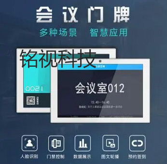 會議室預約電子門牌詳情介紹